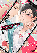 どんな表情してるか知ってんの？ep.3