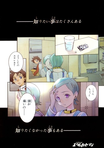 交響詩篇エウレカセブン 2巻 漫画 無料試し読みなら 電子書籍ストア ブックライブ 交響詩篇エウレカセブン 2巻 漫画 無料試し読みなら 電子書籍ストア ブックライブ