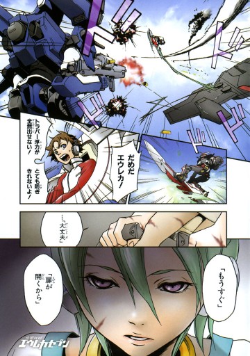 交響詩篇エウレカセブン 5巻 片岡人生 近藤一馬 漫画 無料試し読みなら 電子書籍ストア ブックライブ