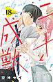 二十と成獣　ベツフレプチ（１８）