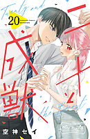 おねいちゃんといっしょ（４） - みなと鈴 - 少女マンガ・無料試し読みなら、電子書籍・コミックストア ブックライブ