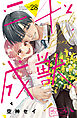 二十と成獣　ベツフレプチ（２８）