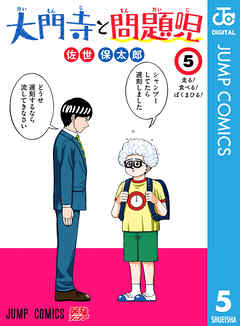 大門寺と問題児