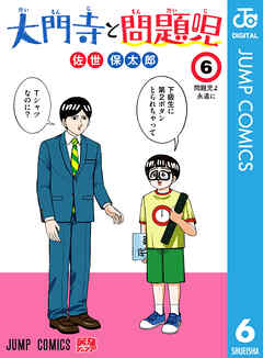 大門寺と問題児