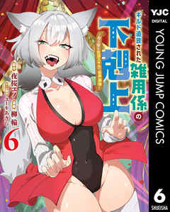 ギルド追放された雑用係の下剋上～超万能な生活スキルで世界最強～ 6