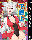 ギルド追放された雑用係の下剋上～超万能な生活スキルで世界最強～ 6