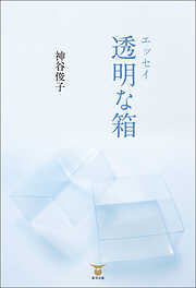 この世の夢天国の夢 - 林文生 - 小説・無料試し読みなら、電子書籍・コミックストア ブックライブ