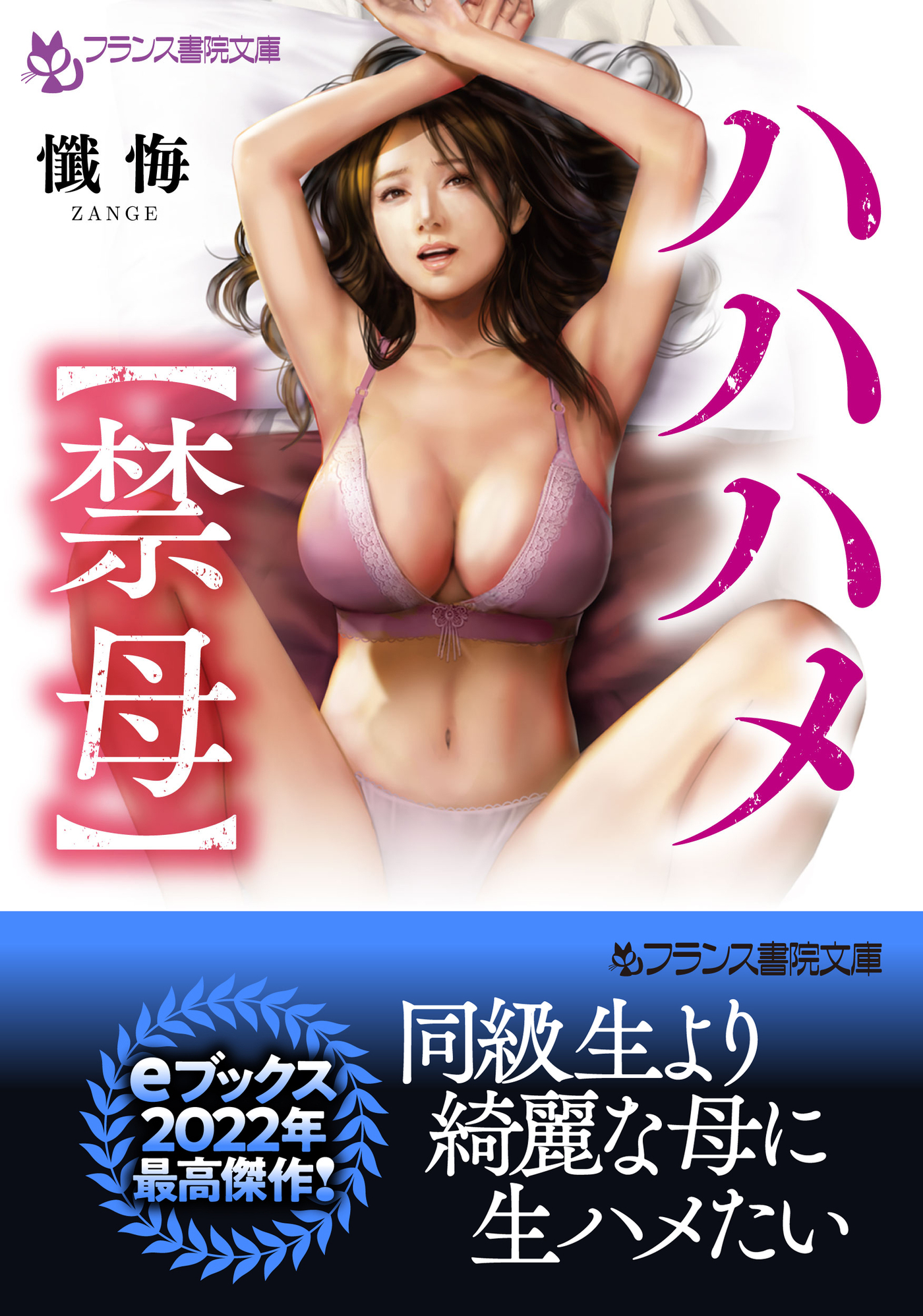 ハハハメ【禁母】 - 懺悔 - 漫画・無料試し読みなら、電子書籍ストア ブックライブ