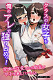クラスの女子を俺のアレで独り占めっ！常識が改変された教室で女子全員とハーレム(フルカラーコミック)