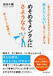 めそめそメンタルにさようなら　一度きりの人生をネガティブなまま終えたくないと思ったら読む本。20分で読めるシリーズ