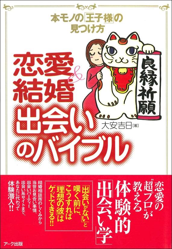 恋愛 結婚 出会いのバイブル 本モノ 王子様 の見つけ方 漫画 無料試し読みなら 電子書籍ストア ブックライブ