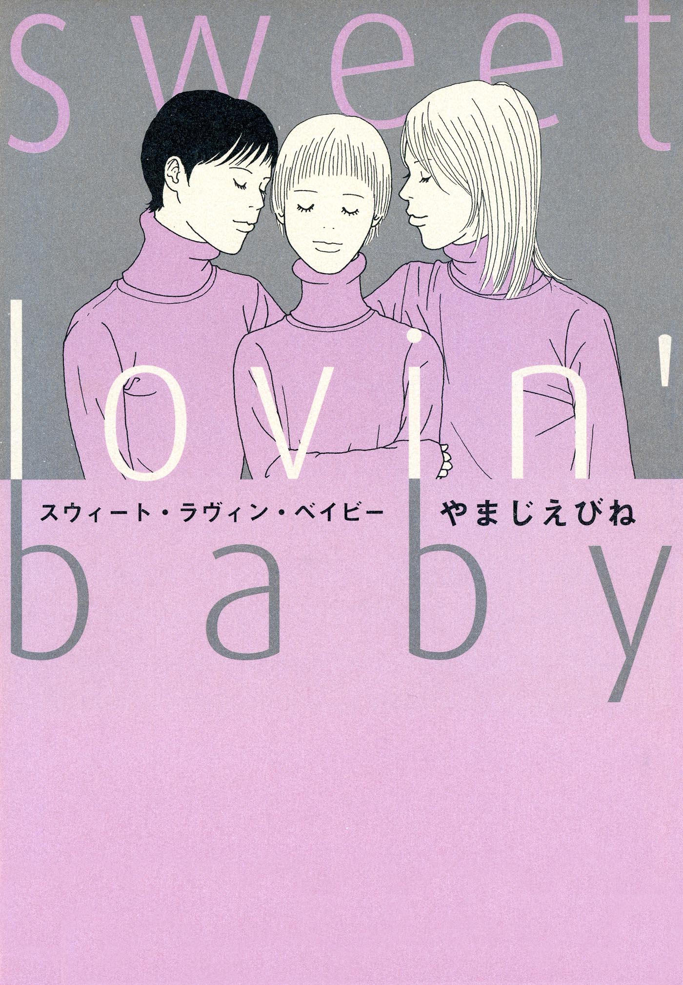 Sweet Lovin Baby 漫画 無料試し読みなら 電子書籍ストア ブックライブ