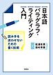 日本語パラグラフ・ライティング入門――読み手を迷わせないための書く技術