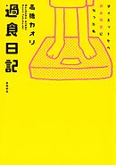 ボボボーボ ボーボボ 1 漫画 無料試し読みなら 電子書籍ストア ブックライブ