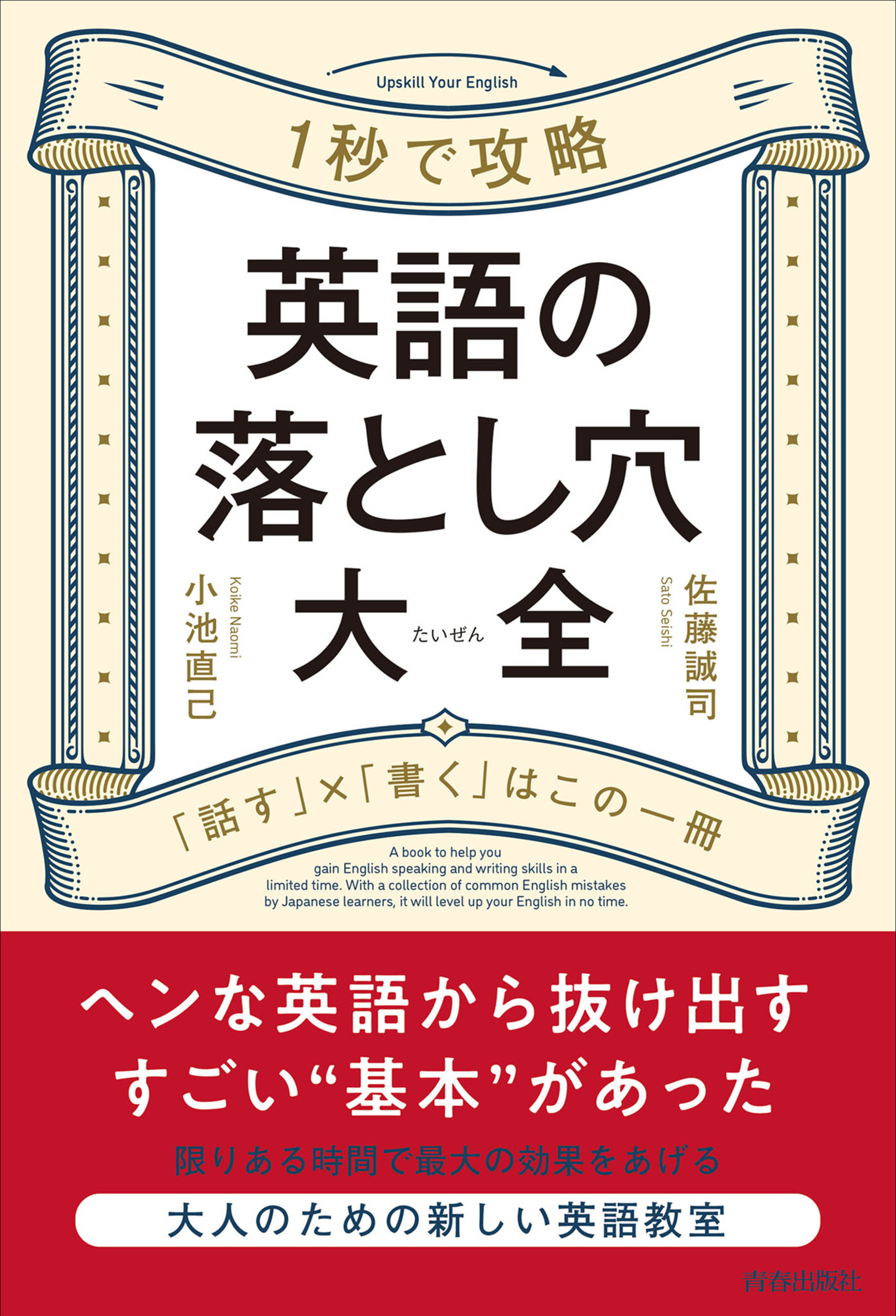 英語の落とし穴大全 | ブックライブ