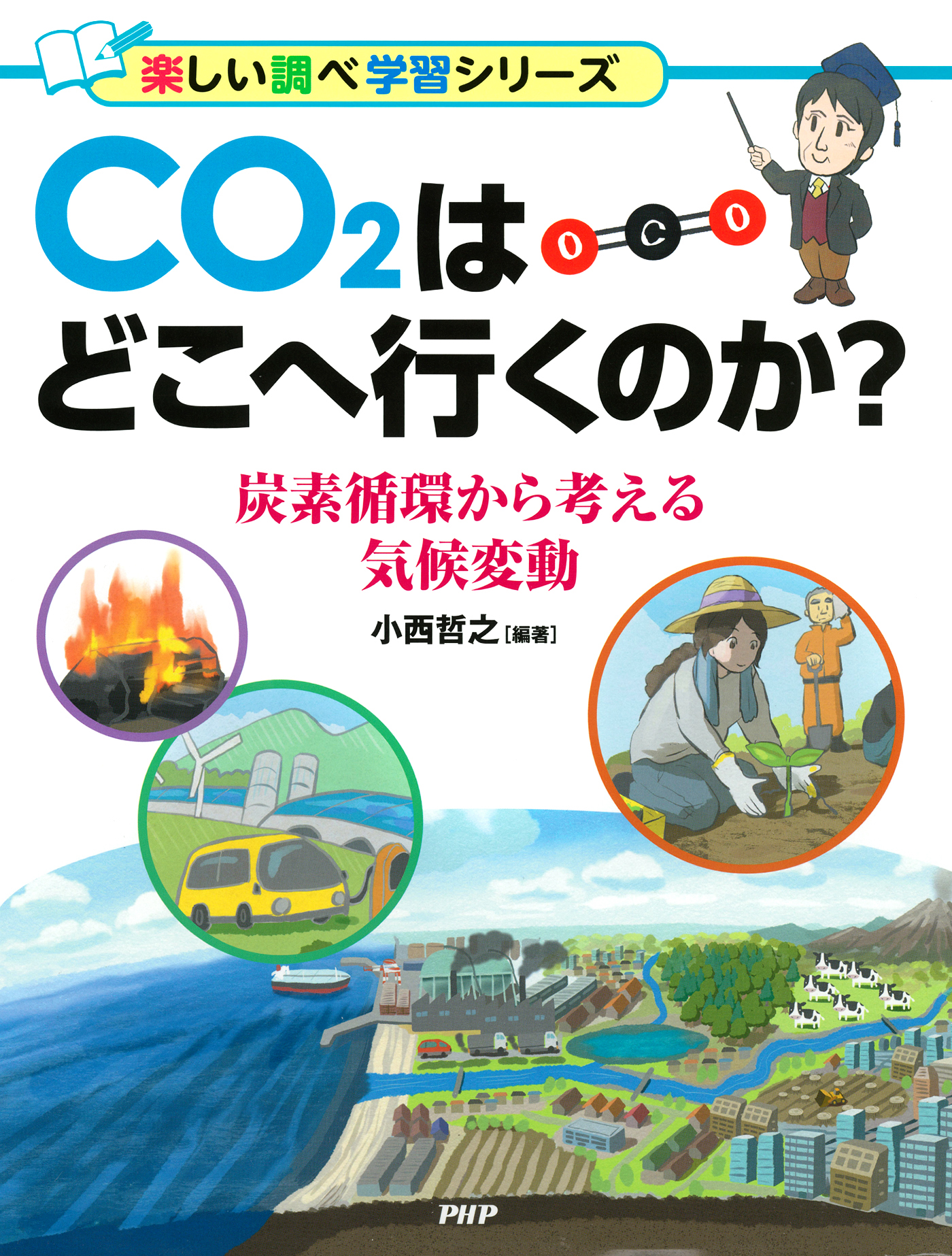 CO2はどこへ行くのか？ 炭素循環から考える気候変動 - 小西哲之 - 漫画