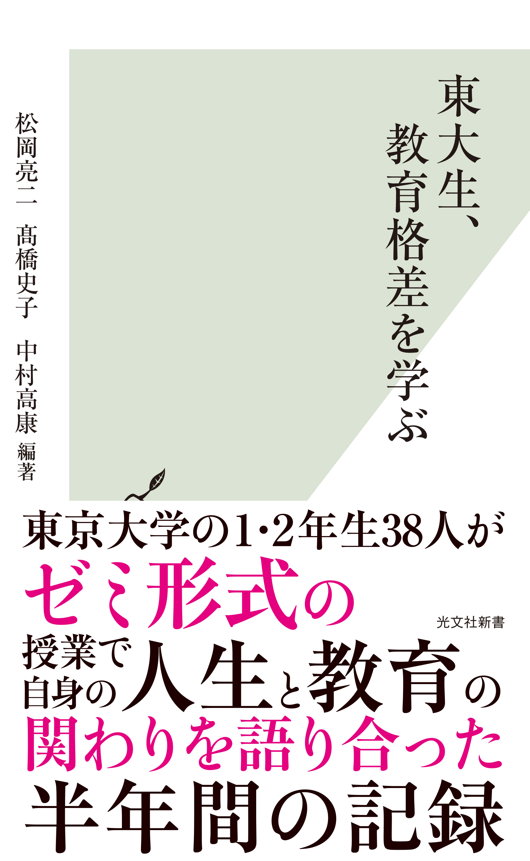 障害児教育論 田中 俊雄