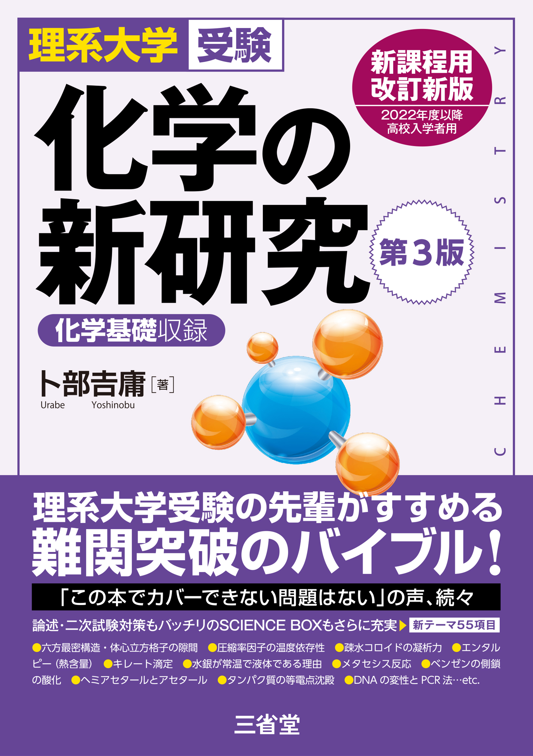 大学入学共通テスト・理系大学受験 化学の新標準演習 改訂版 - 語学