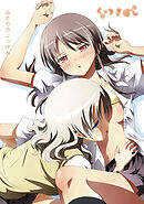 くっつきぼし ふたりのじっけん