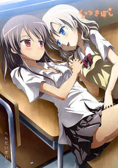 くっつきぼし へんたいぎわく