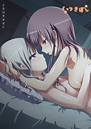 くっつきぼし よるはきままに