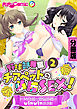 野球部専属チアペットの必勝SEX！ ～ドM母娘と煩悩部員のwinwin部活動～ 分冊版(2)