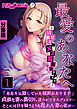最愛のあなたへ ～清楚妻のメス豚調教ディスク～ 分冊版(1)