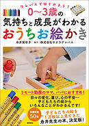 クレパスではじめよう！　０～３歳の気持ちと成長がわかるおうちお絵かき
