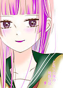 となりの席の地味な奴 9