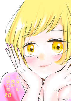 となりの席の地味な奴