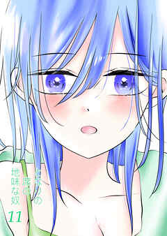 となりの席の地味な奴