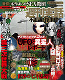 週刊実話　不思議な怪事件　2020年8月17日号