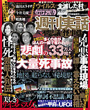 週刊実話　不思議な怪事件　2020年12月23日号