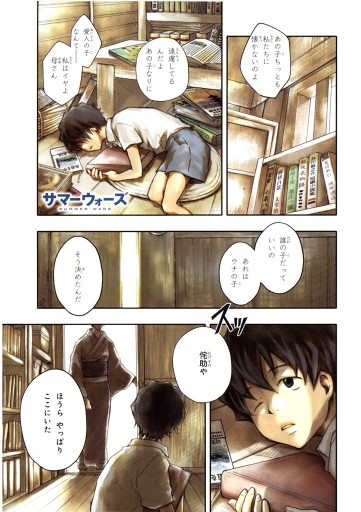 サマーウォーズ 2巻 漫画 無料試し読みなら 電子書籍ストア ブックライブ サマーウォーズ 2巻 漫画 無料試し読みなら 電子書籍ストア ブックライブ