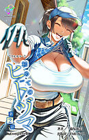 初めてのヒトヅマ 第2話 Complete版【フルカラー】