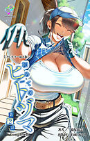 初めてのヒトヅマ 第2話 Complete版【フルカラー成人版】