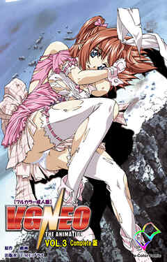 V.G.NEO VOL.3 Complete版【フルカラー成人版】