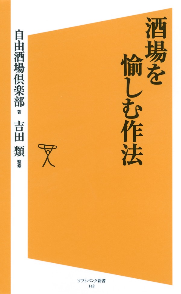 酒場を愉しむ作法 漫画 無料試し読みなら 電子書籍ストア ブックライブ