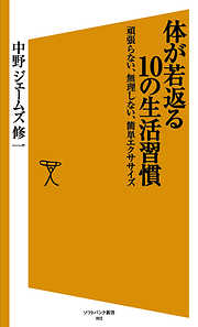 体が若返る10の生活習慣