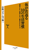 下半身に筋肉をつけると 太らない 疲れない 中野ジェームズ修一 漫画 無料試し読みなら 電子書籍ストア ブックライブ