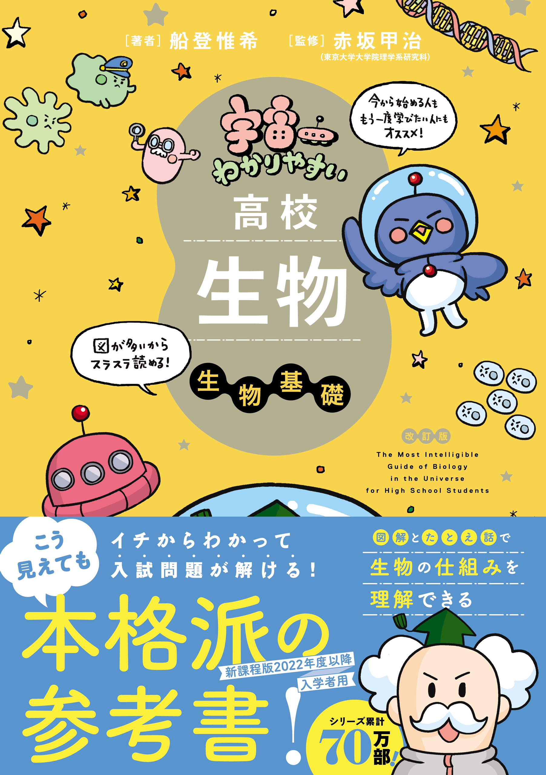 高校 生物 - 語学・辞書・学習参考書