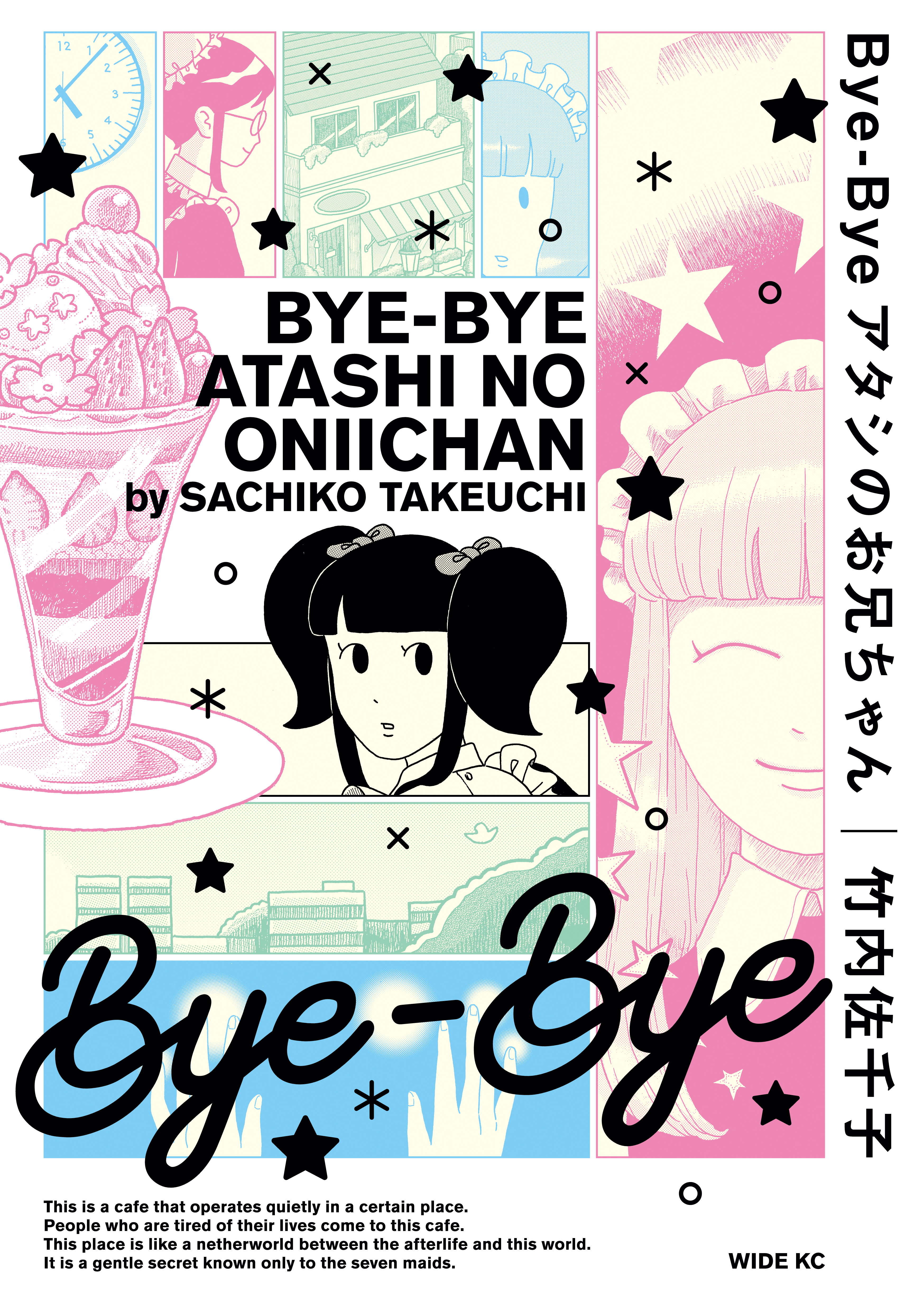 Ｂｙｅ－Ｂｙｅ アタシのお兄ちゃん - 竹内佐千子 - 漫画・無料試し