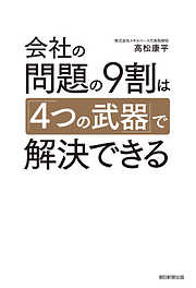 ゲノム編集からはじまる新世界 超先端バイオ技術がヒトとビジネスを