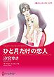 ハーレクインコミックス セット　2023年 vol.158