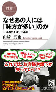 なぜあの人には「味方が多い」のか