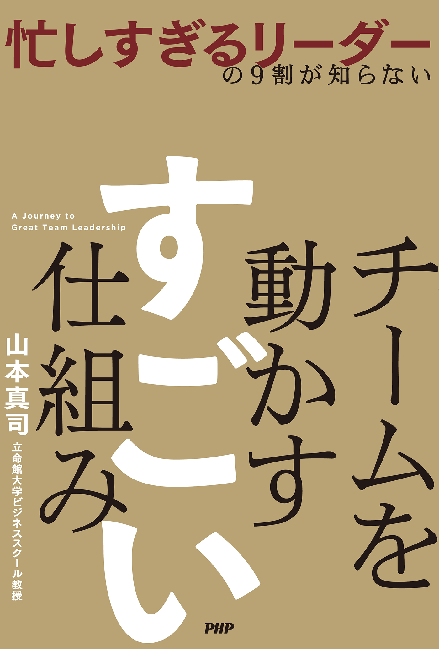 仕事は初速が9割 - ビジネス