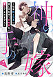 神の手の嫁～強面騎士団長は癒し手を持つ政略妻を愛して止みません～ 2話