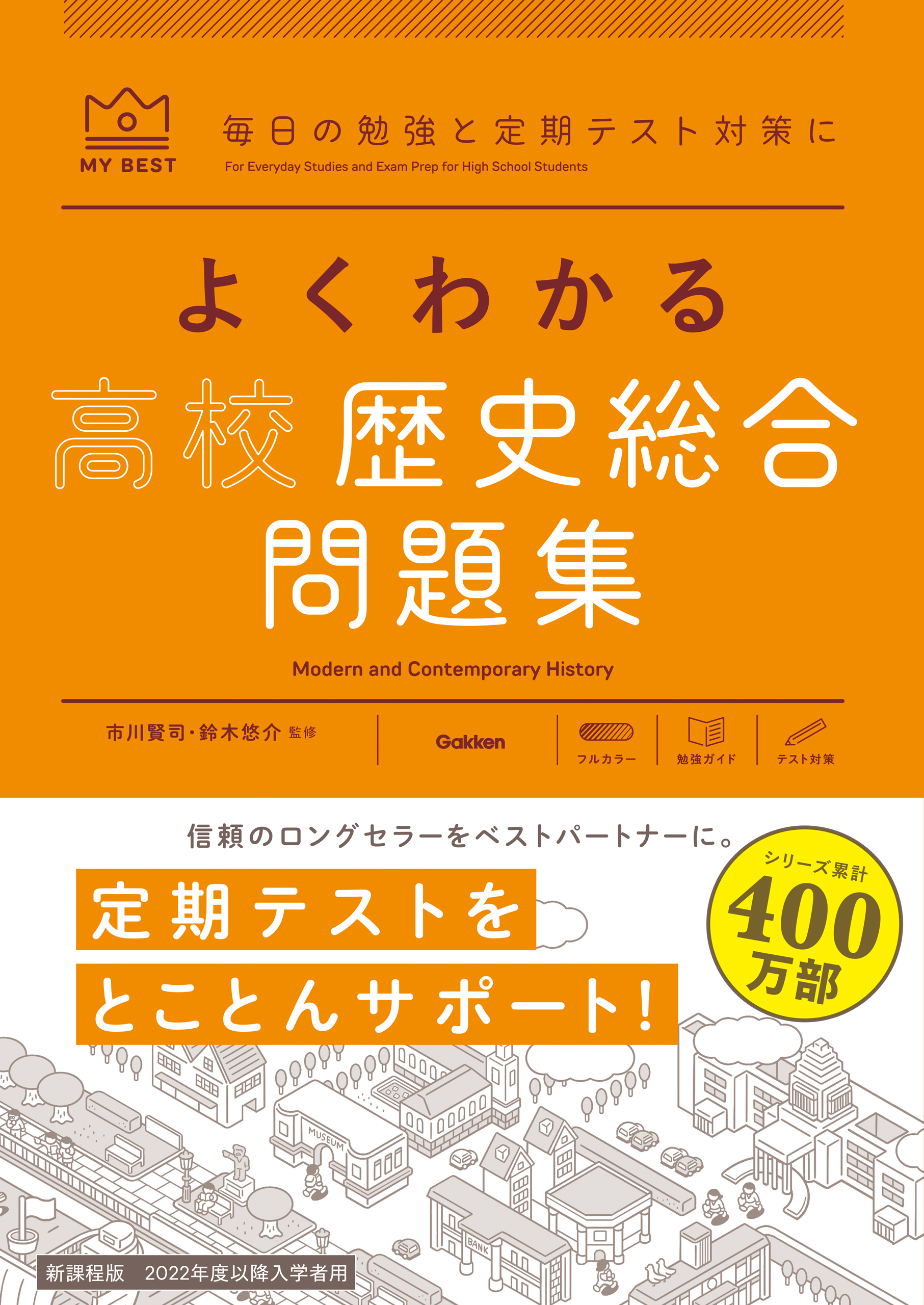 歴史総合問題集 山川出版社 - 人文