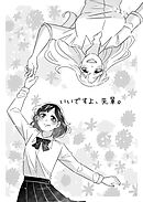 いいですよ、先輩。 第2話 あいあいがさ