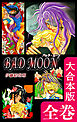 BAD MOON【大合本版】　全巻収録